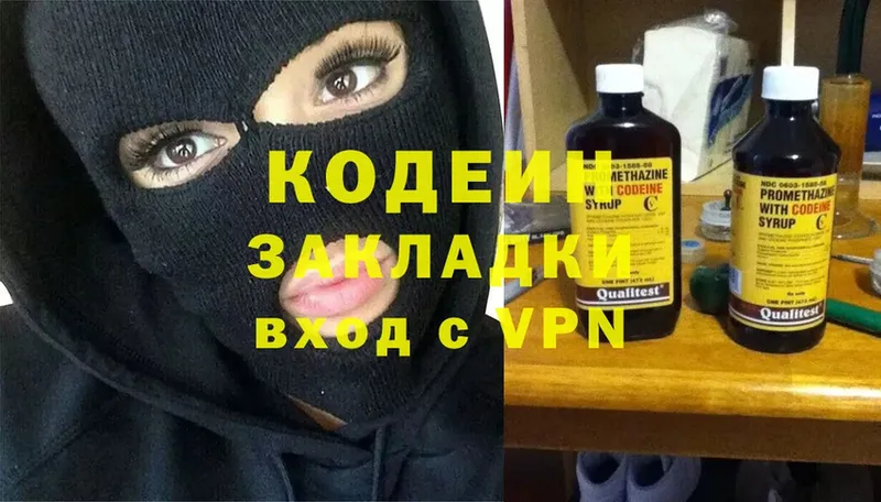 Codein Purple Drank  Энгельс 