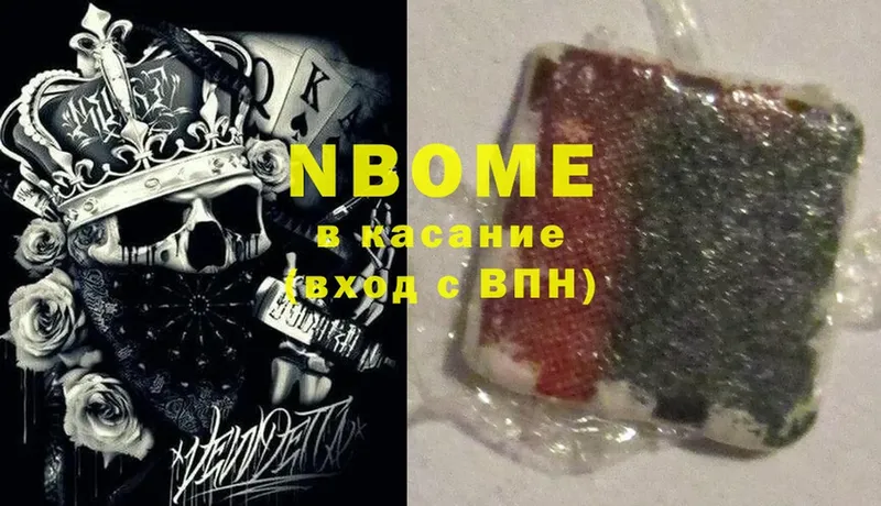 Марки NBOMe 1500мкг  Энгельс 